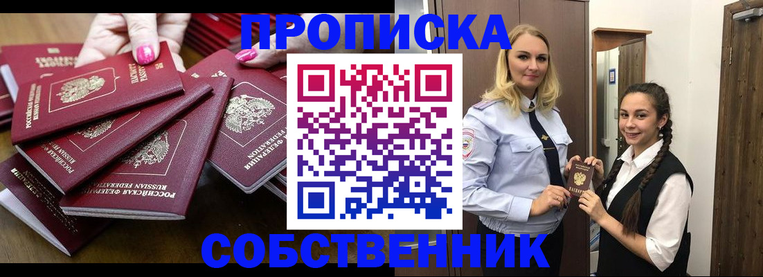 прописка от собственника в Вязниках